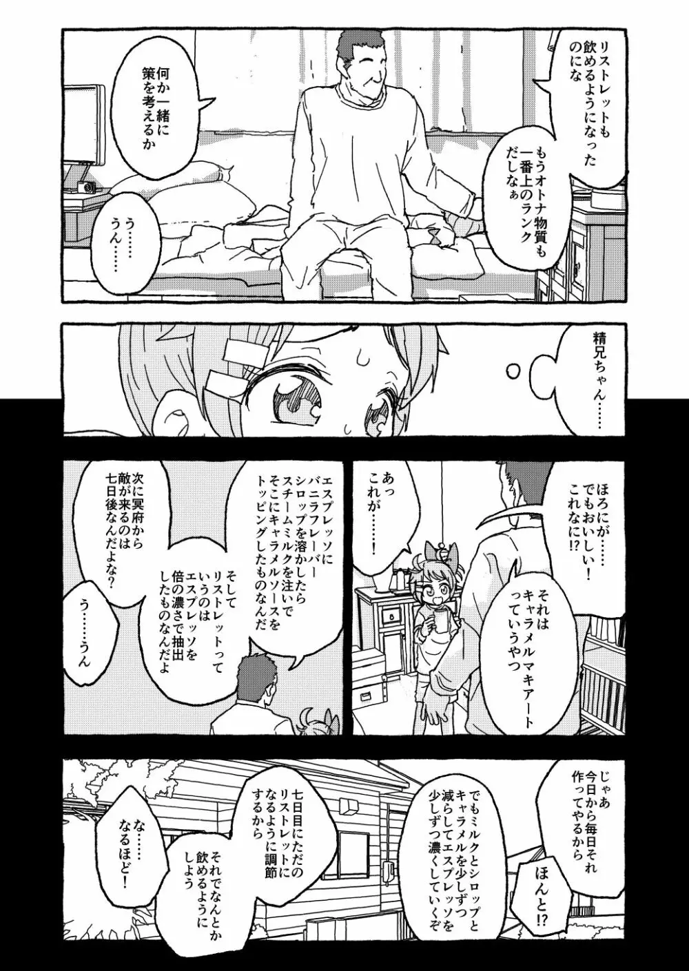 オトナごっくん☆アップデート! - page44