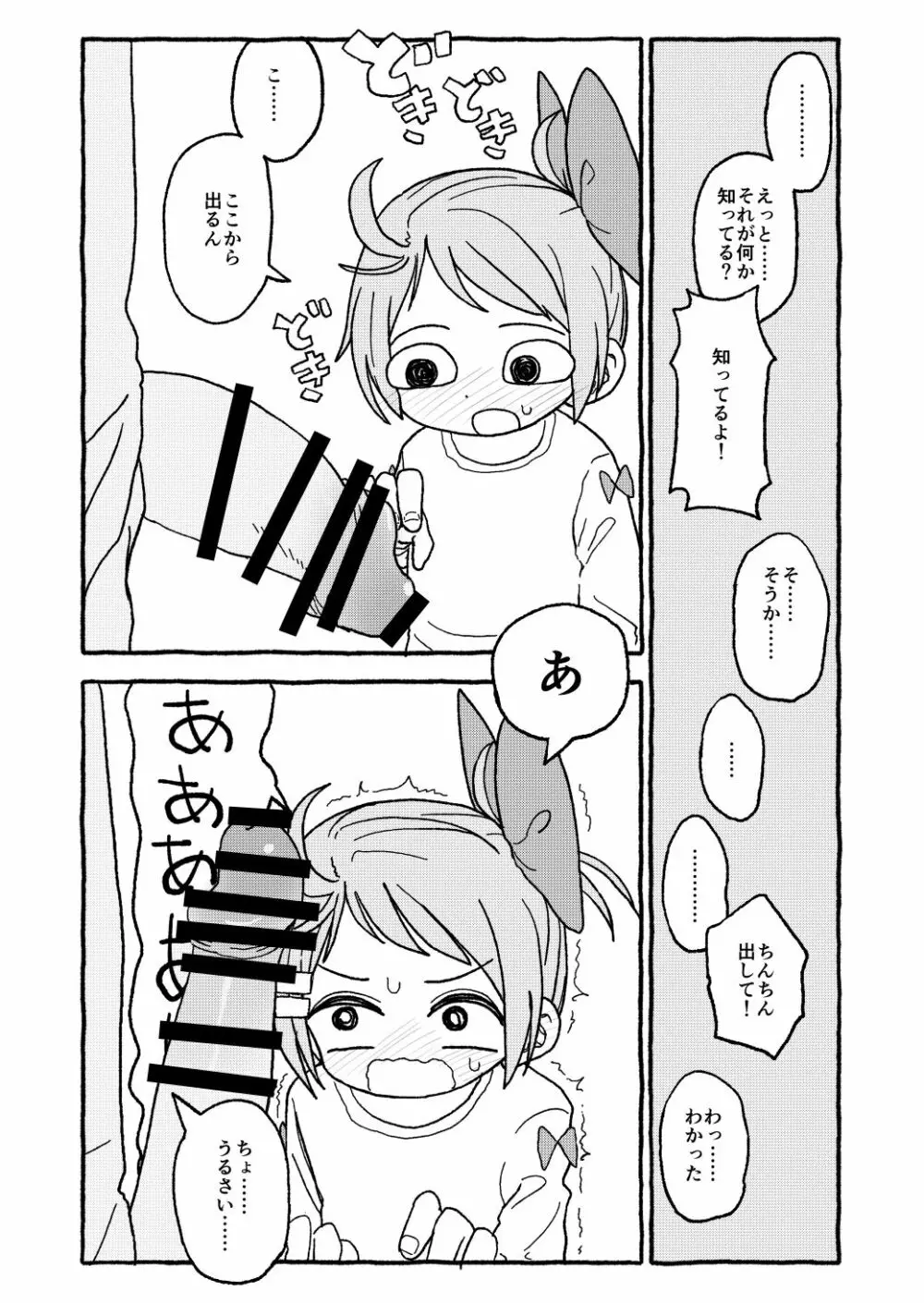 オトナごっくん☆アップデート! - page47