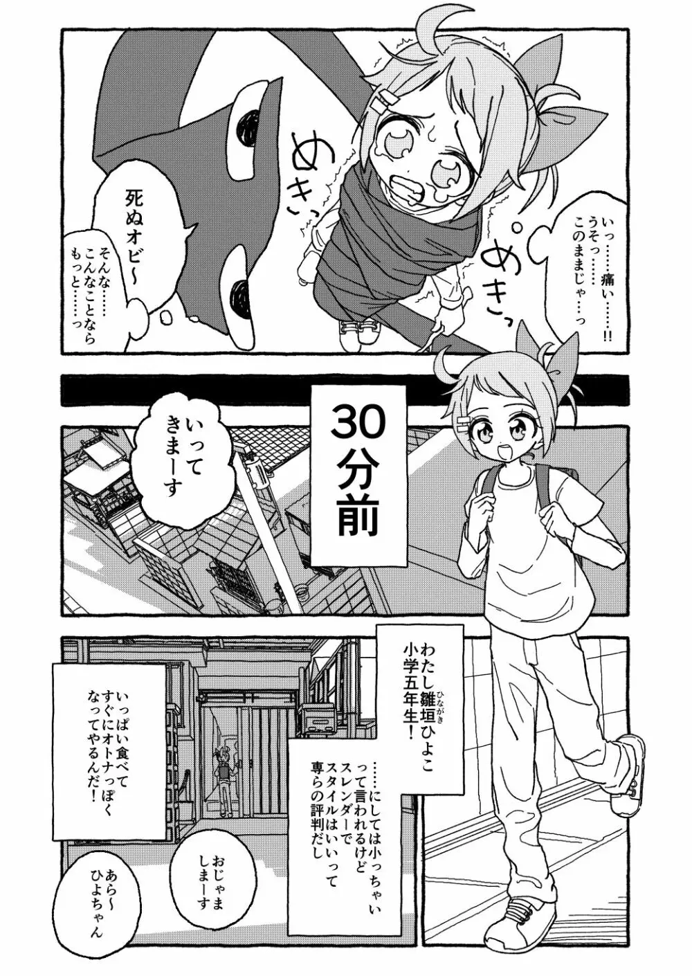 オトナごっくん☆アップデート! - page5