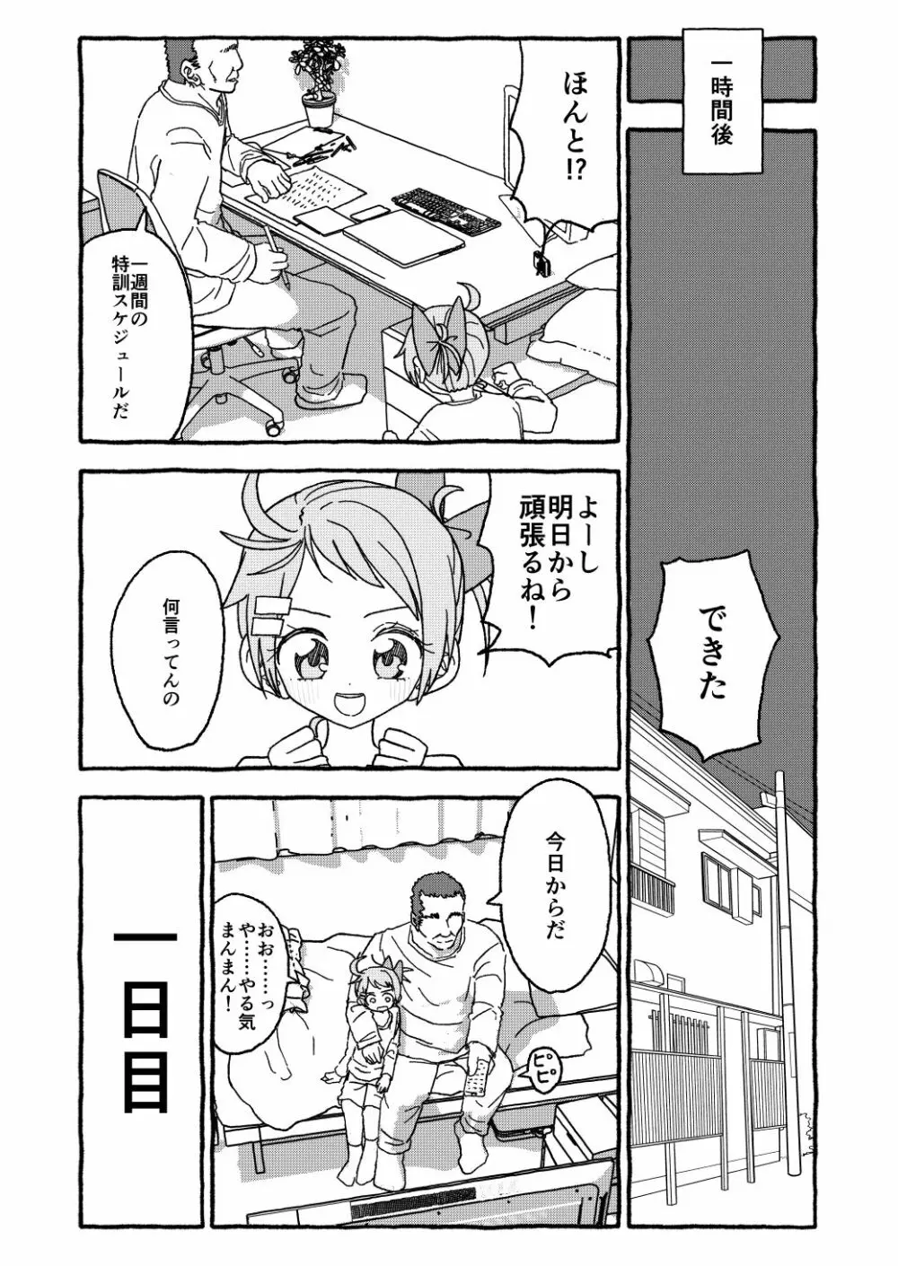 オトナごっくん☆アップデート! - page51