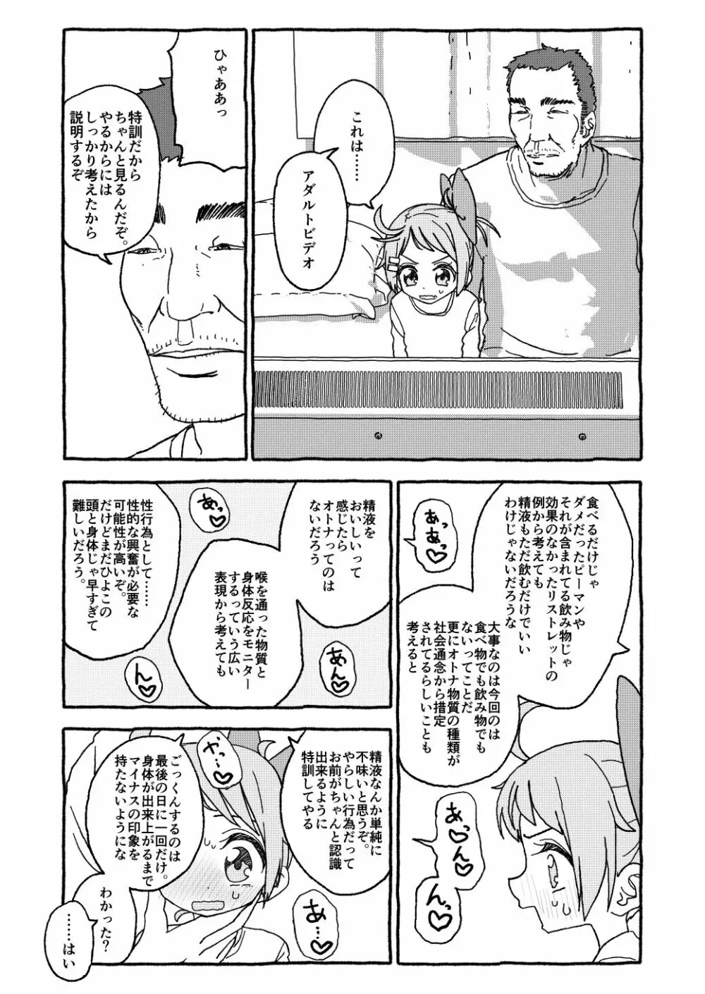 オトナごっくん☆アップデート! - page52