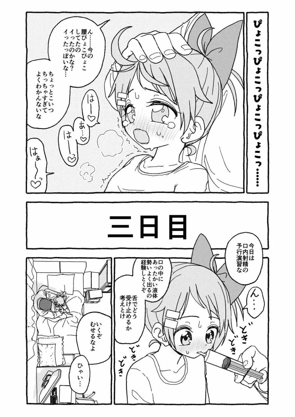 オトナごっくん☆アップデート! - page56