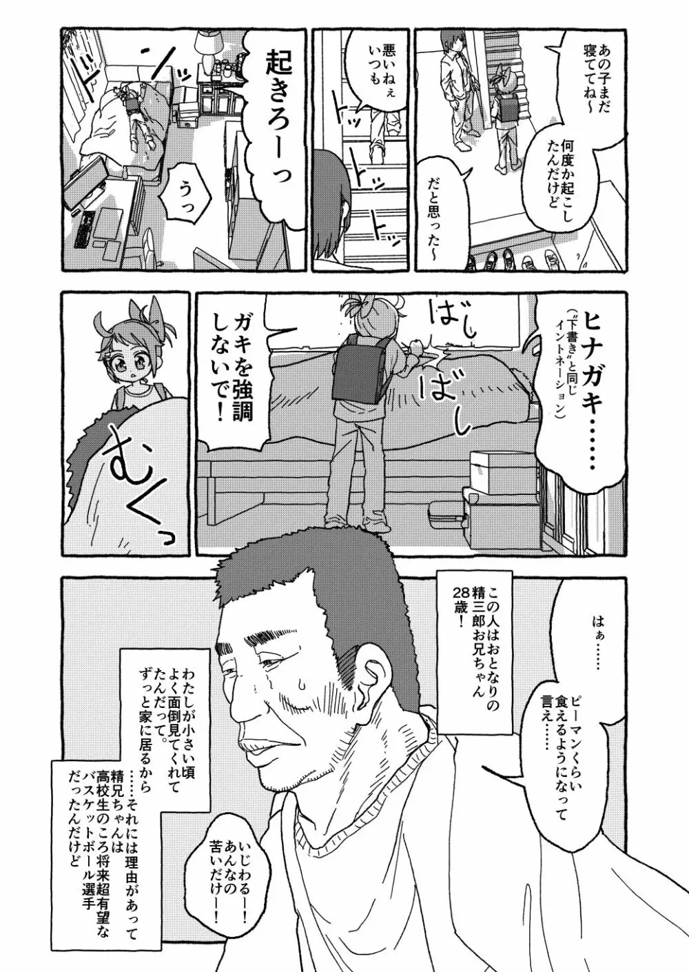 オトナごっくん☆アップデート! - page6