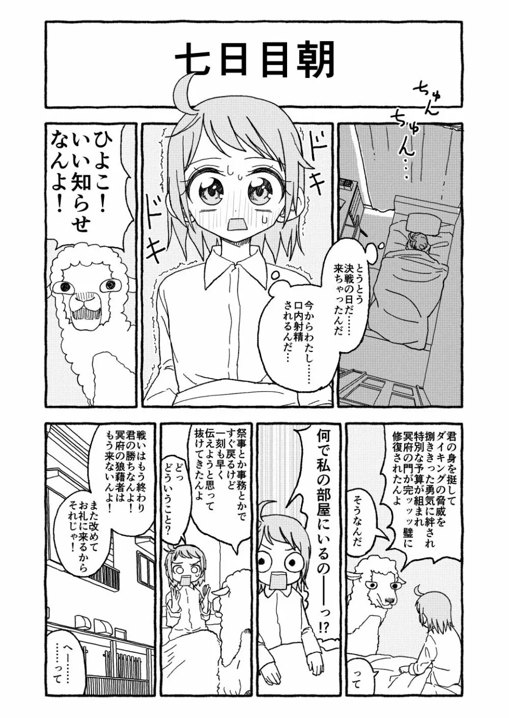 オトナごっくん☆アップデート! - page61