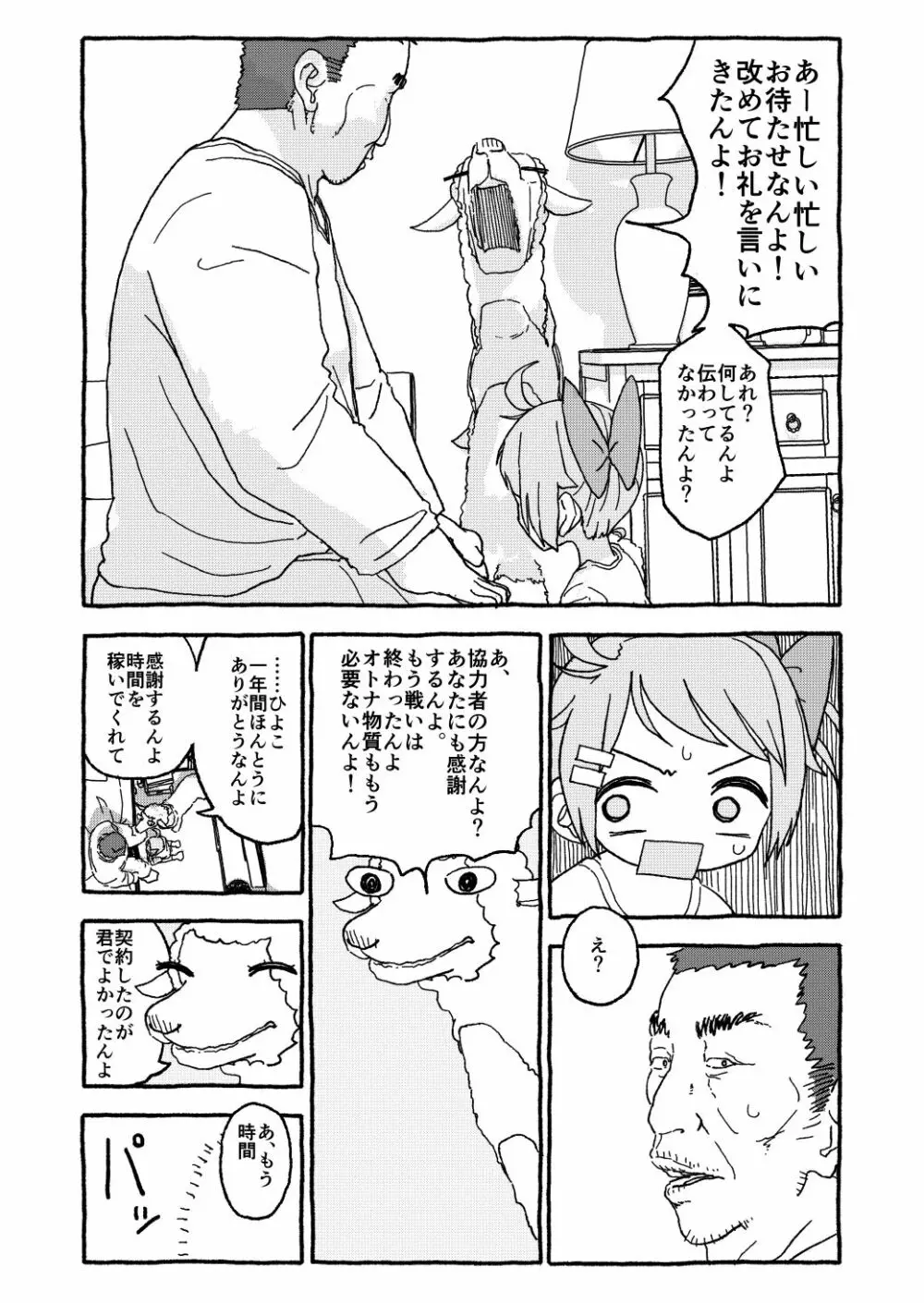 オトナごっくん☆アップデート! - page64