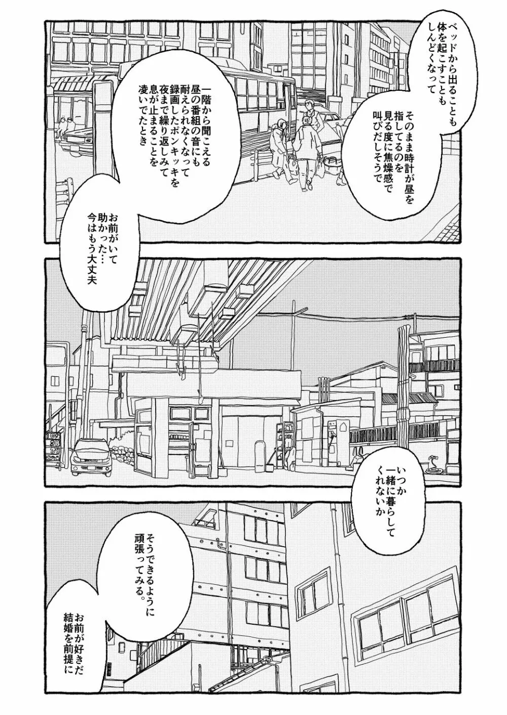 オトナごっくん☆アップデート! - page67