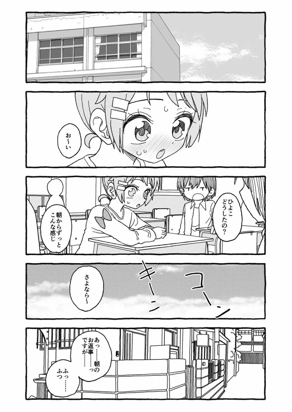 オトナごっくん☆アップデート! - page69