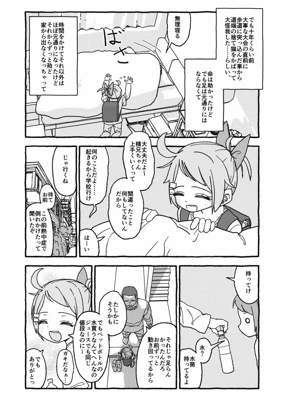 オトナごっくん☆アップデート! - page7