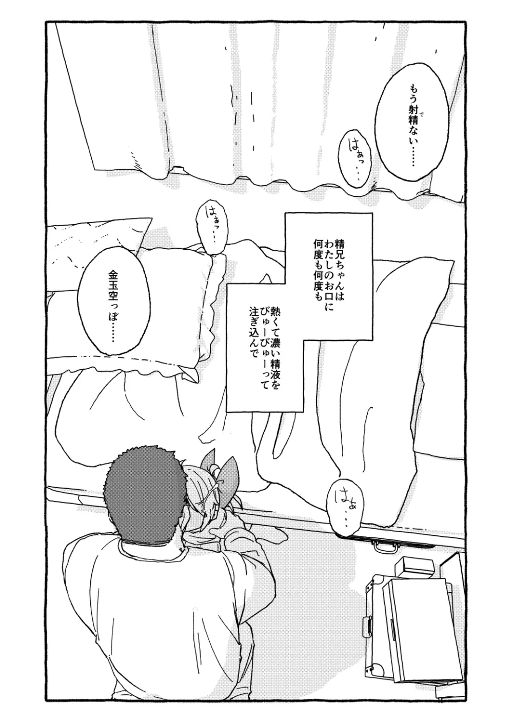 オトナごっくん☆アップデート! - page79