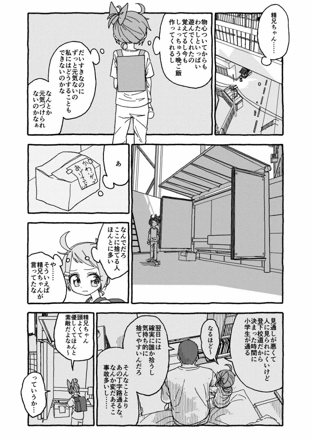 オトナごっくん☆アップデート! - page8