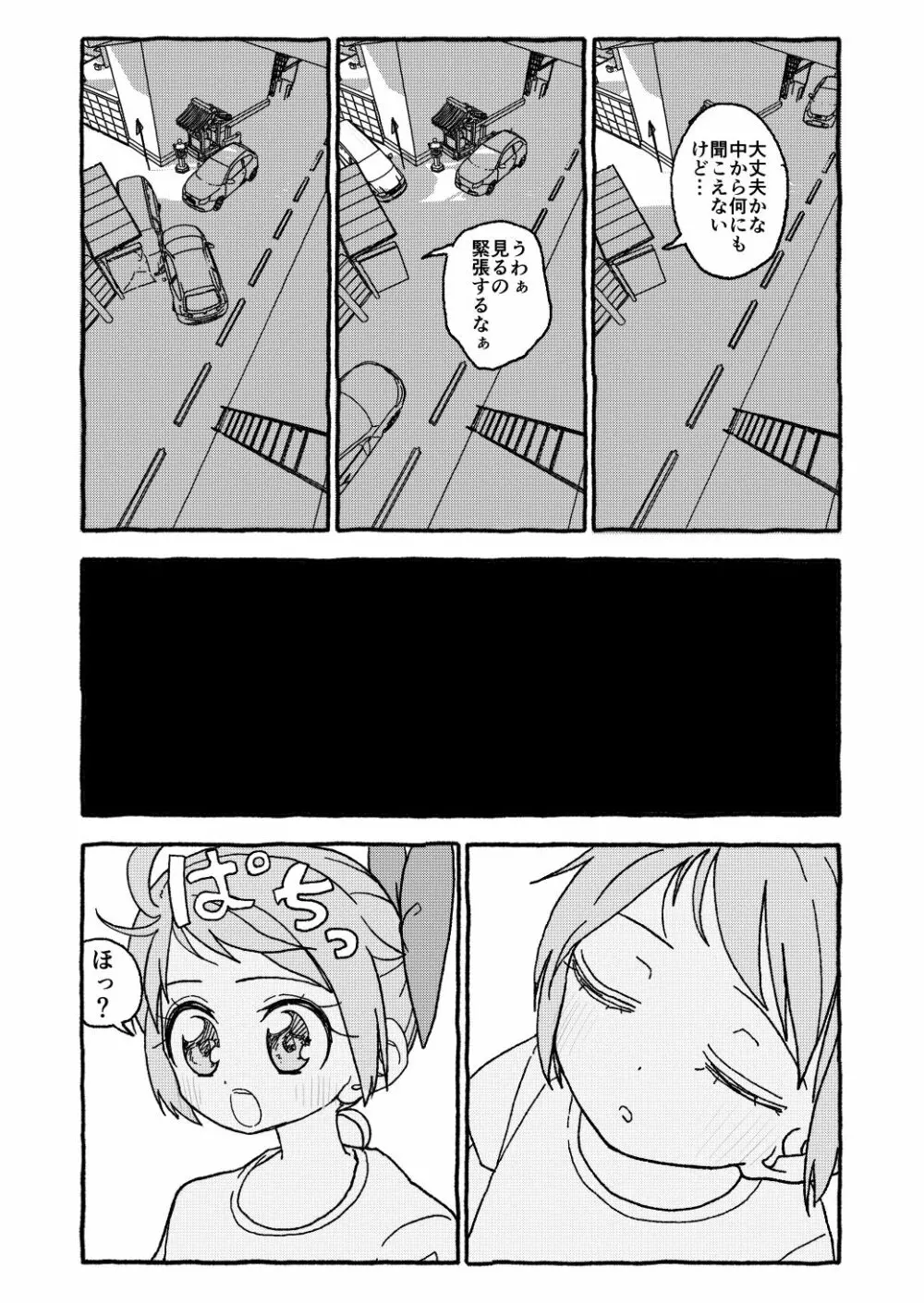 オトナごっくん☆アップデート! - page9