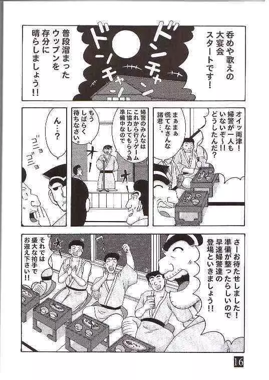 こち亀ダイナマイト 3 - page11