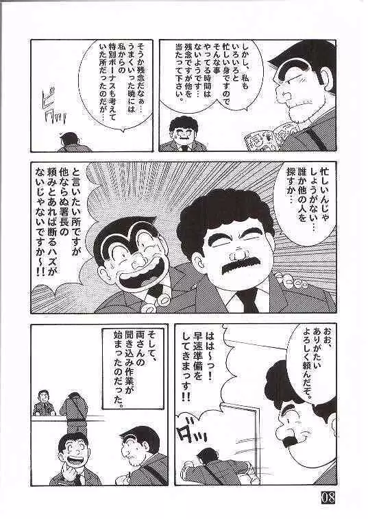 こち亀ダイナマイト 3 - page3