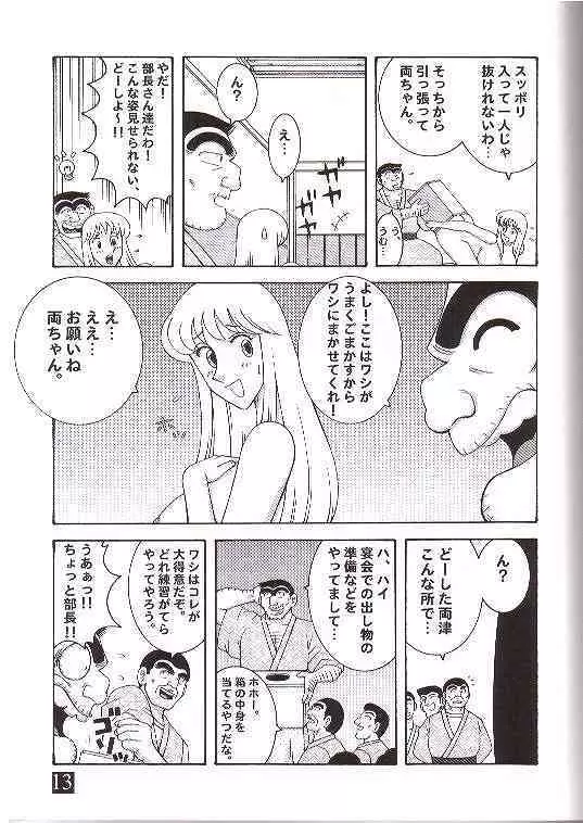 こち亀ダイナマイト 3 - page8