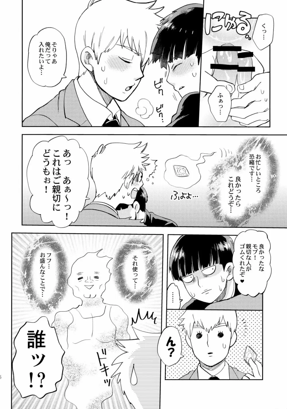 本日も通常営業です - page15