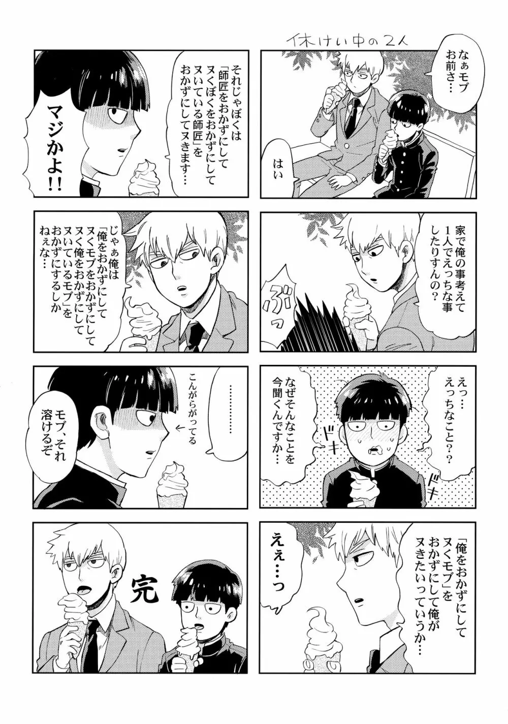 本日も通常営業です - page5