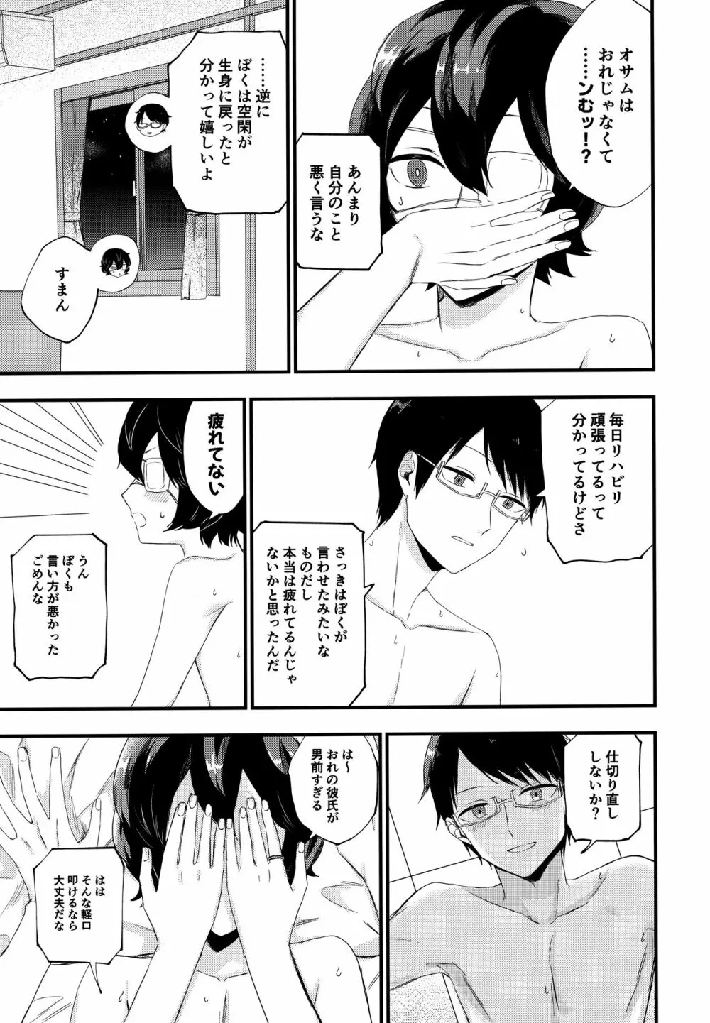 恋するリトライ - page12