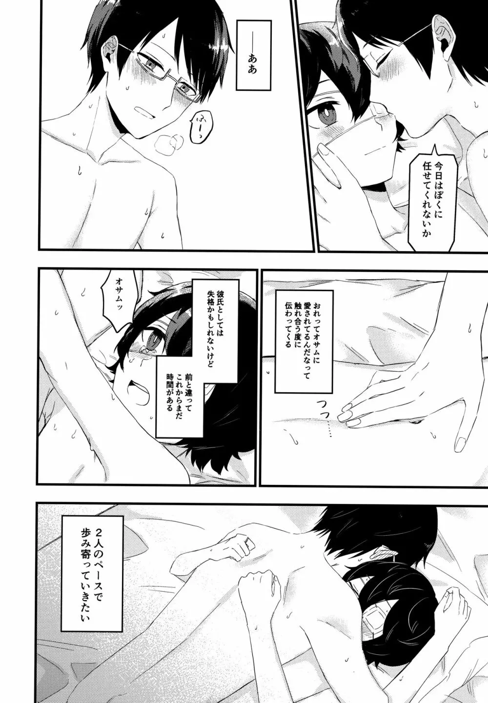 恋するリトライ - page13