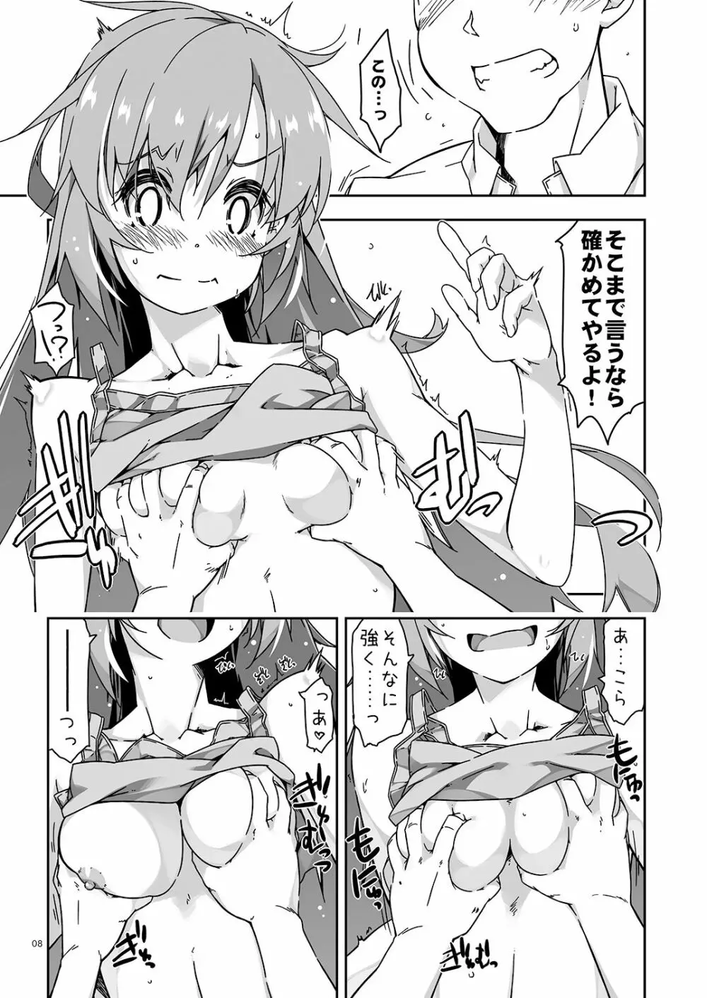 姉貴分のおっぱい成長確認 - page8