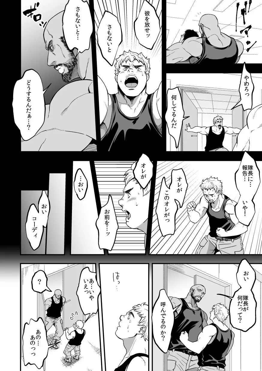 ジョウゲカンケイ５ - page15