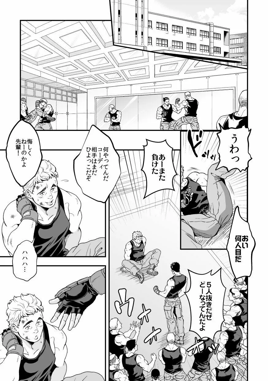 ジョウゲカンケイ５ - page2