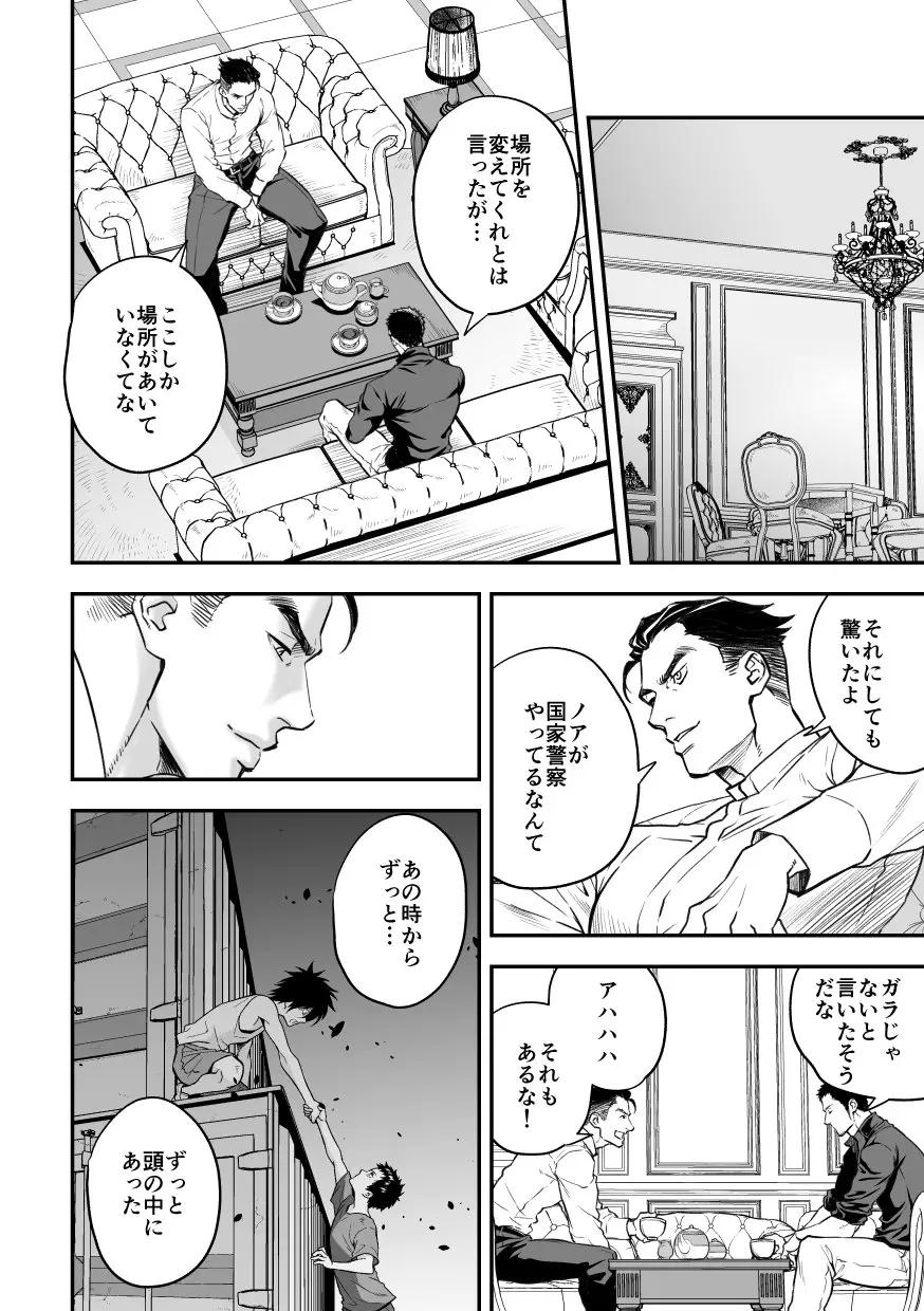 ジョウゲカンケイ７ - page9