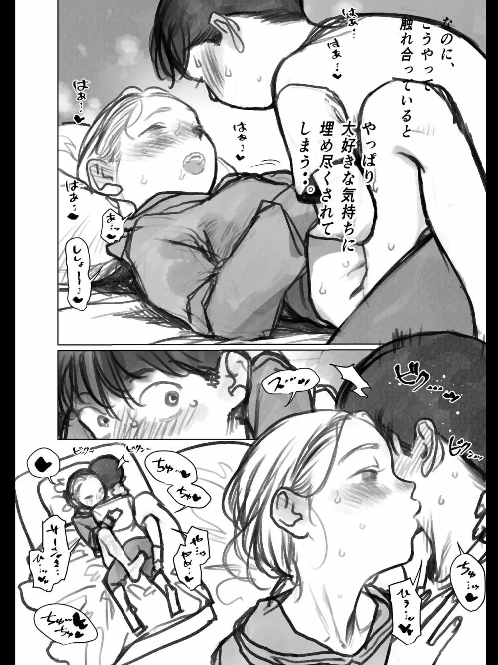 クリ吸引オモチャとサーシャちゃん。 - page10