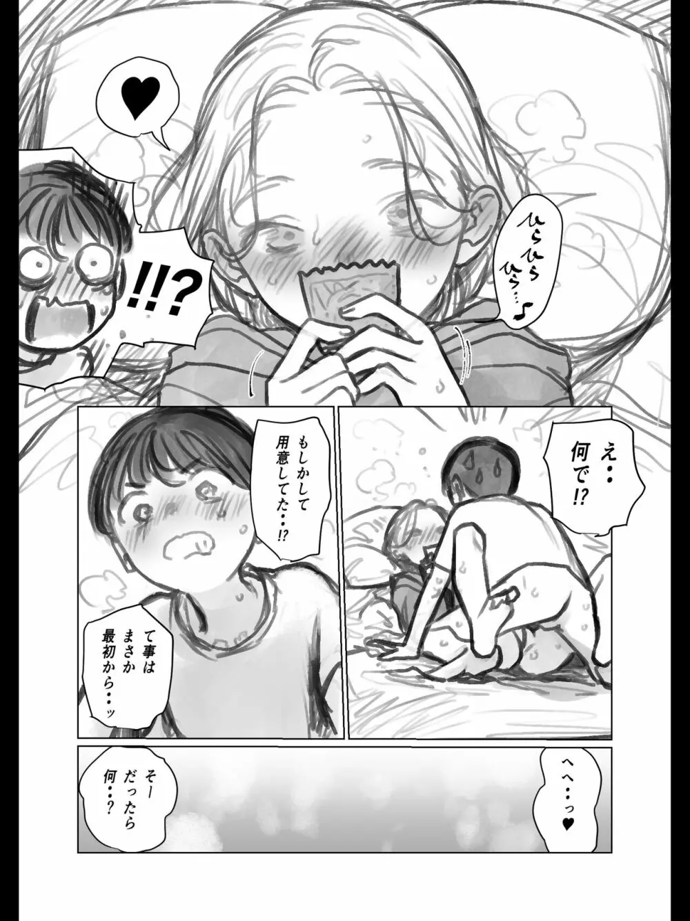 クリ吸引オモチャとサーシャちゃん。 - page17