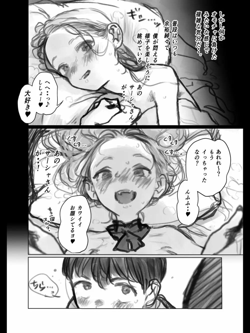 クリ吸引オモチャとサーシャちゃん。 - page2