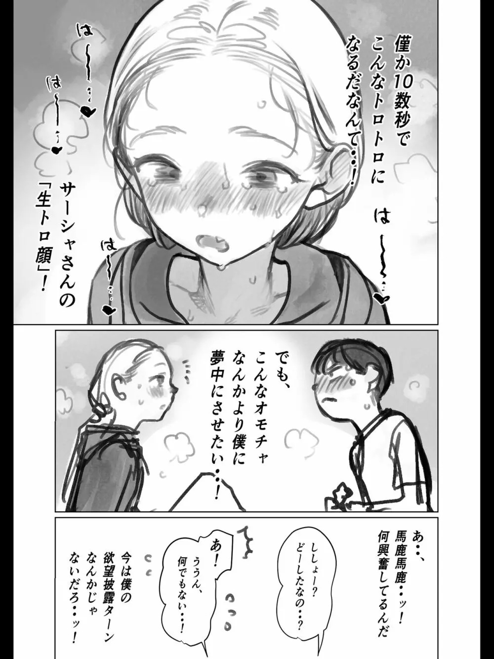 クリ吸引オモチャとサーシャちゃん。 - page3