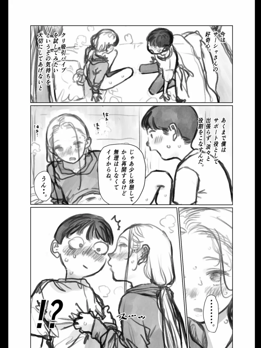 クリ吸引オモチャとサーシャちゃん。 - page4