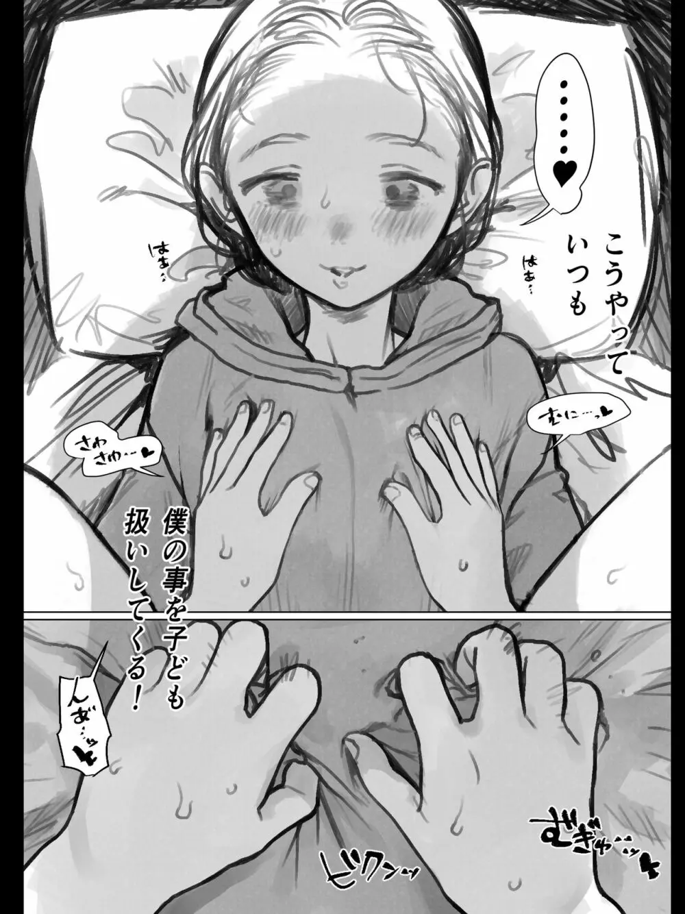 クリ吸引オモチャとサーシャちゃん。 - page7