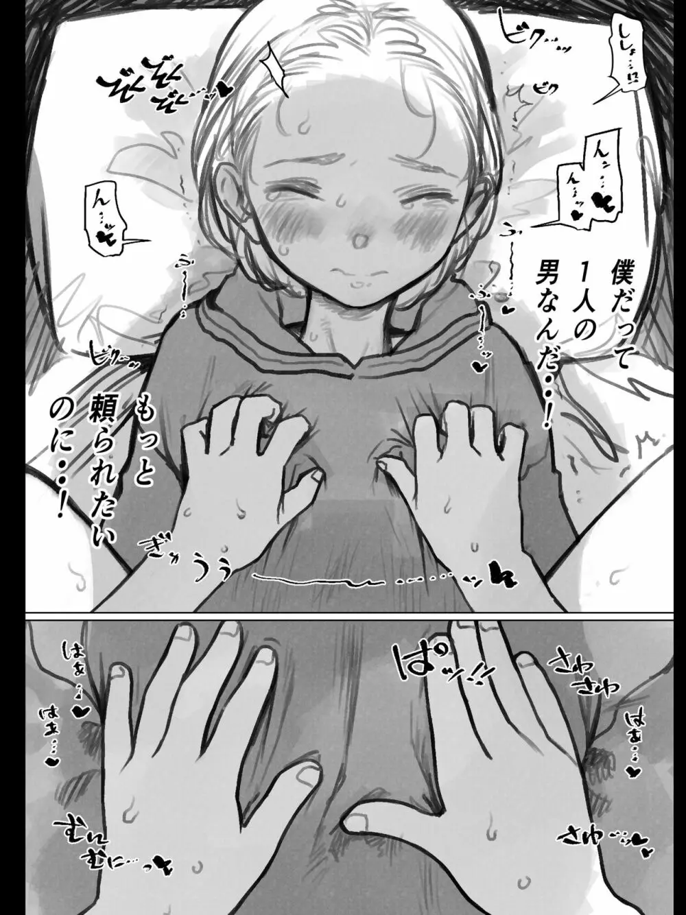 クリ吸引オモチャとサーシャちゃん。 - page8