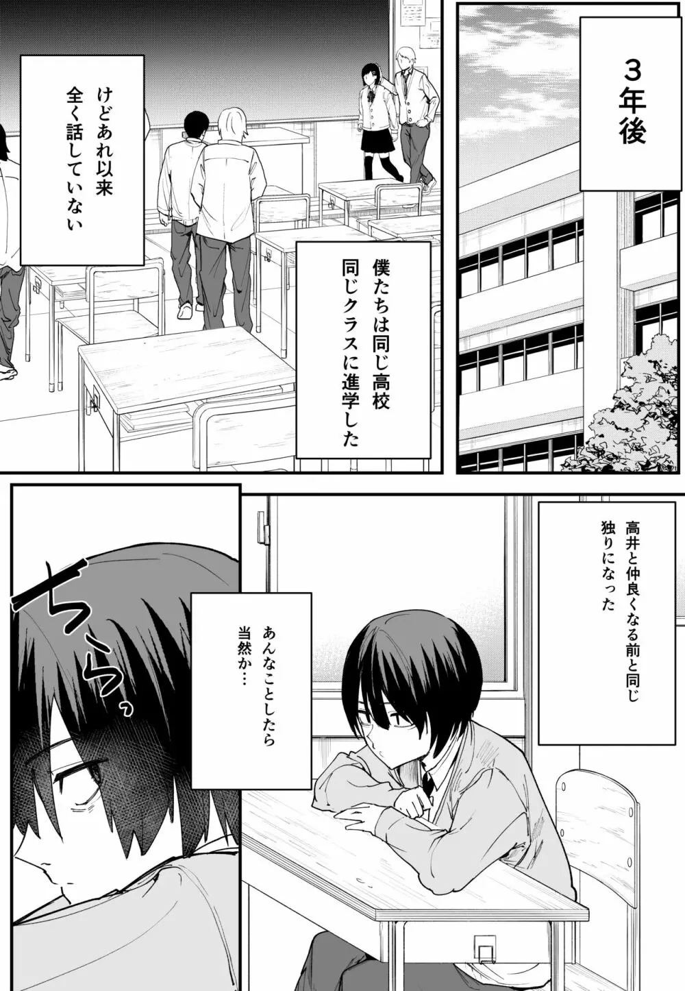 巨乳の友達と付き合うまでの話 前編 - page14