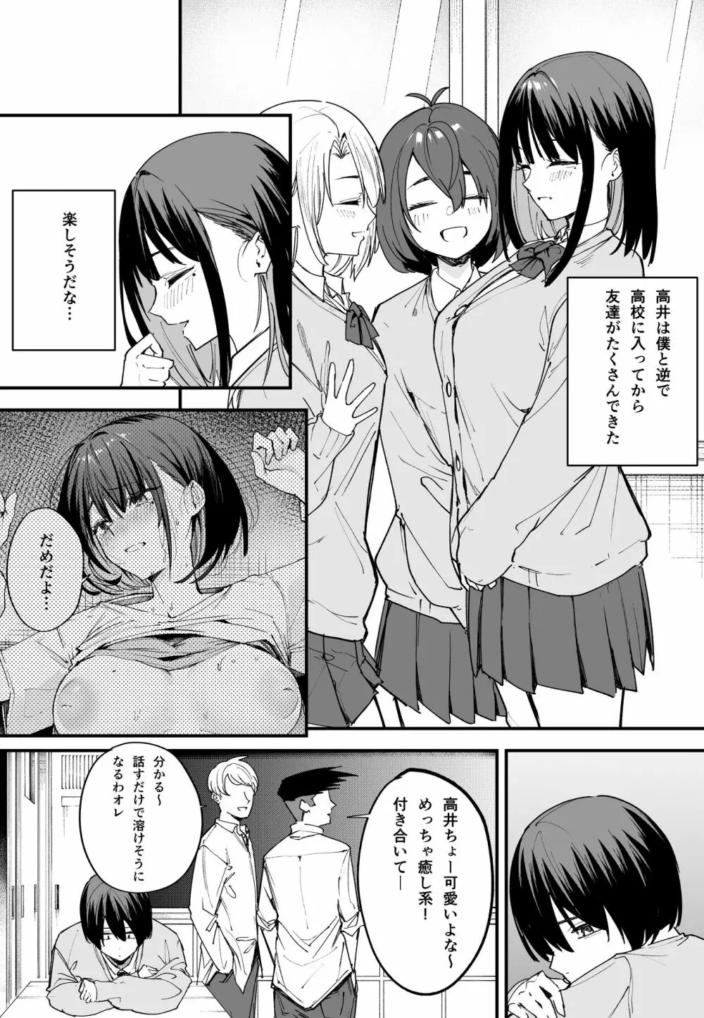 巨乳の友達と付き合うまでの話 前編 - page15