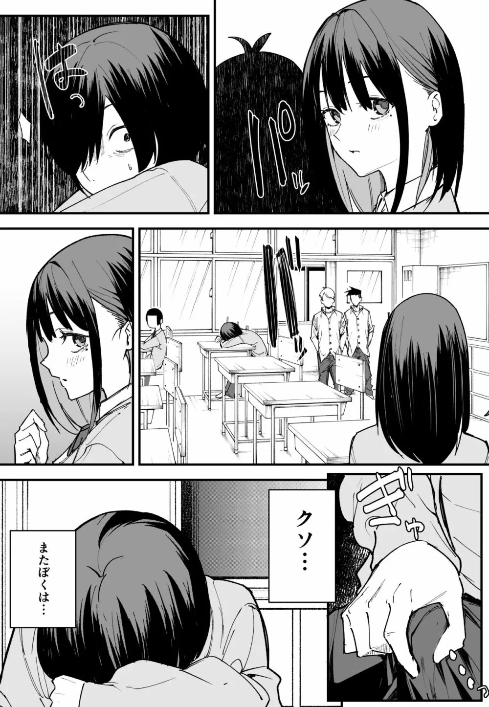 巨乳の友達と付き合うまでの話 前編 - page16