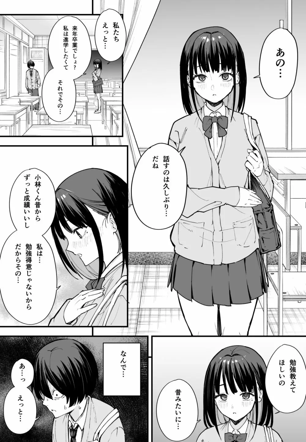 巨乳の友達と付き合うまでの話 前編 - page18