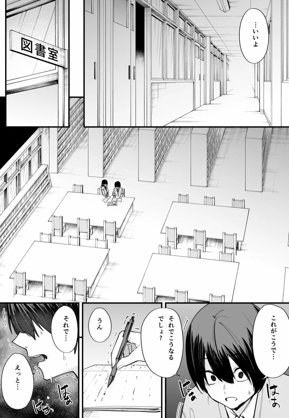 巨乳の友達と付き合うまでの話 前編 - page19