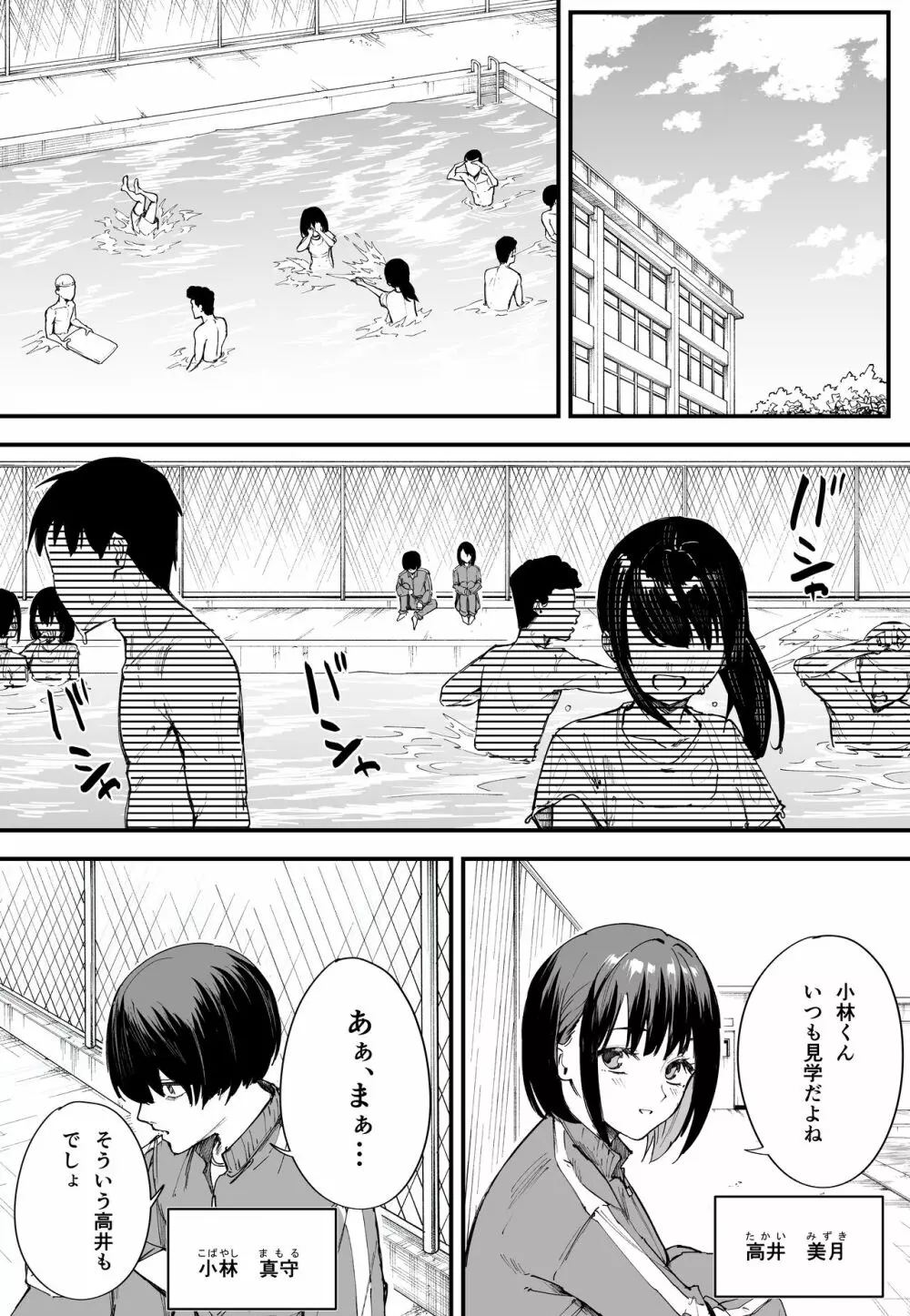 巨乳の友達と付き合うまでの話 前編 - page2