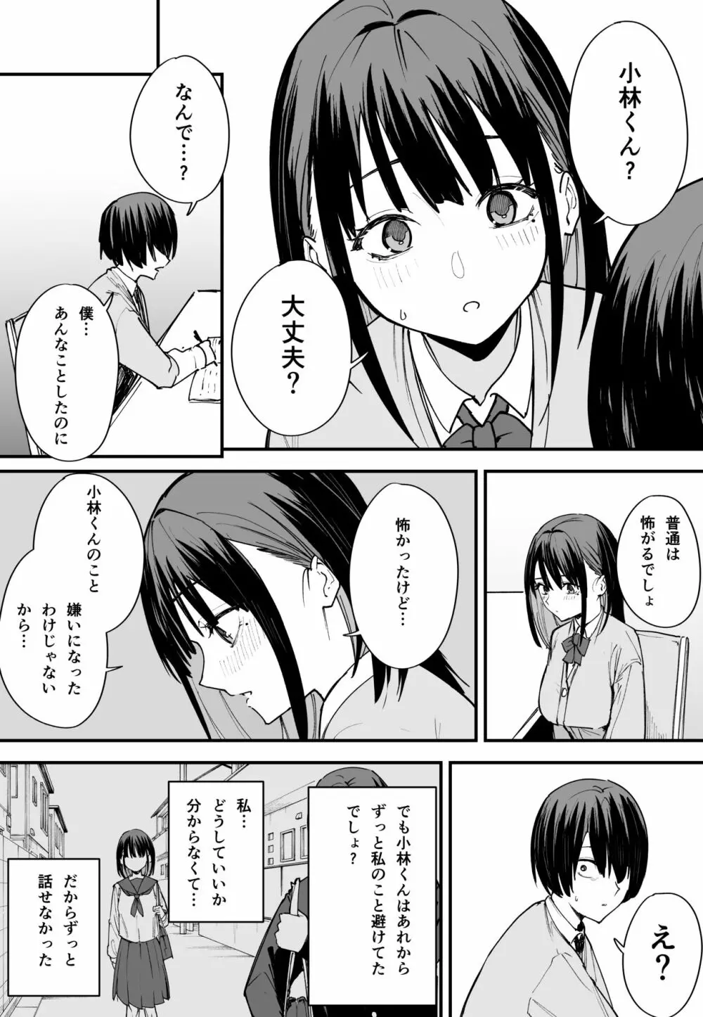 巨乳の友達と付き合うまでの話 前編 - page20