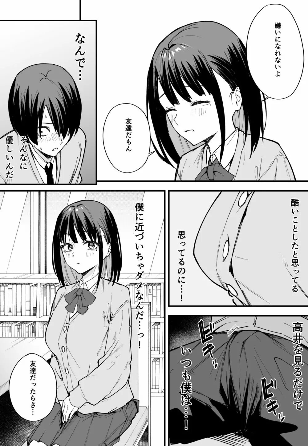 巨乳の友達と付き合うまでの話 前編 - page21