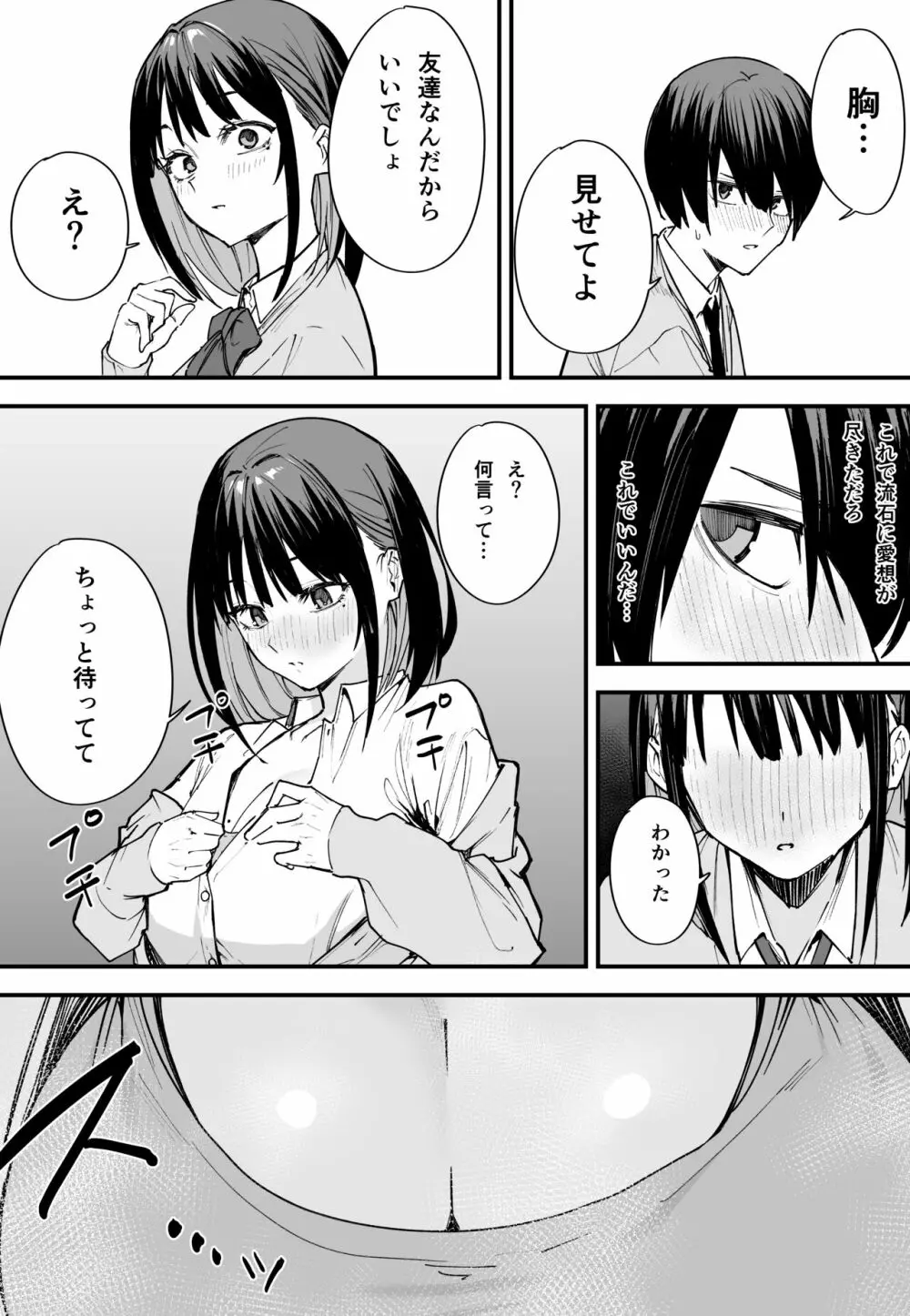 巨乳の友達と付き合うまでの話 前編 - page22