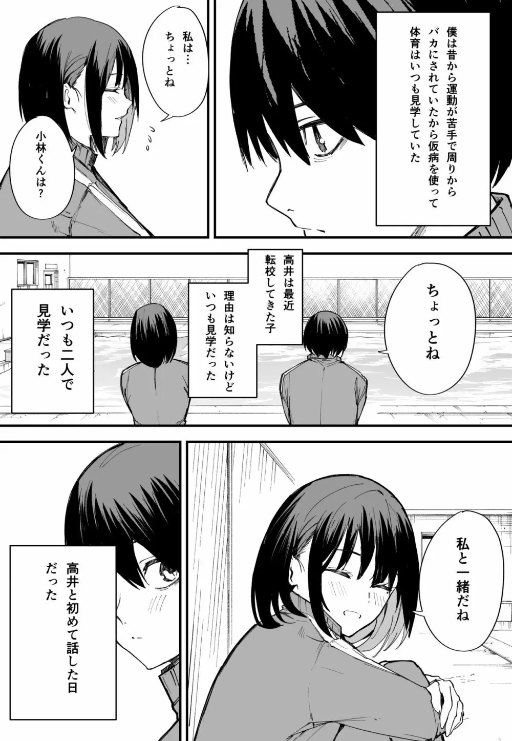 巨乳の友達と付き合うまでの話 前編 - page3