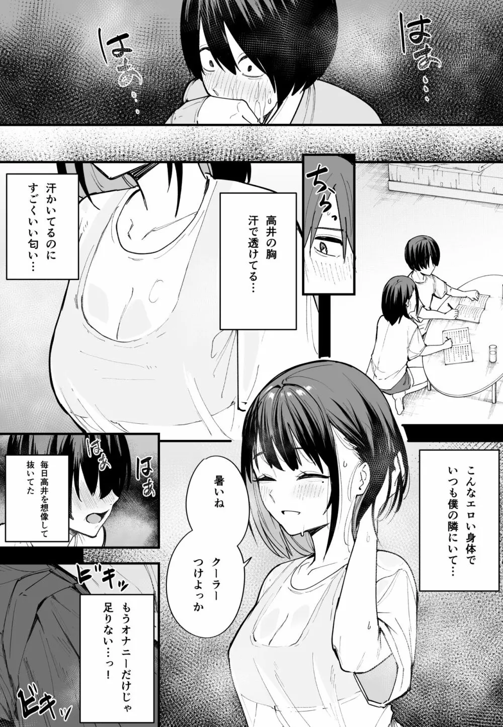 巨乳の友達と付き合うまでの話 前編 - page35