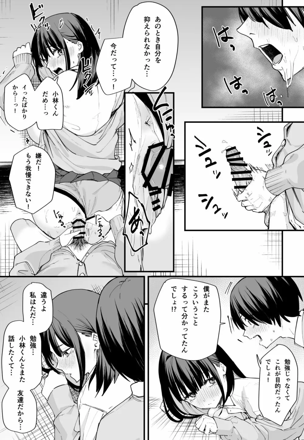 巨乳の友達と付き合うまでの話 前編 - page36