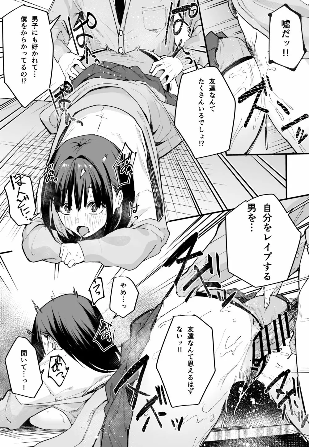 巨乳の友達と付き合うまでの話 前編 - page37