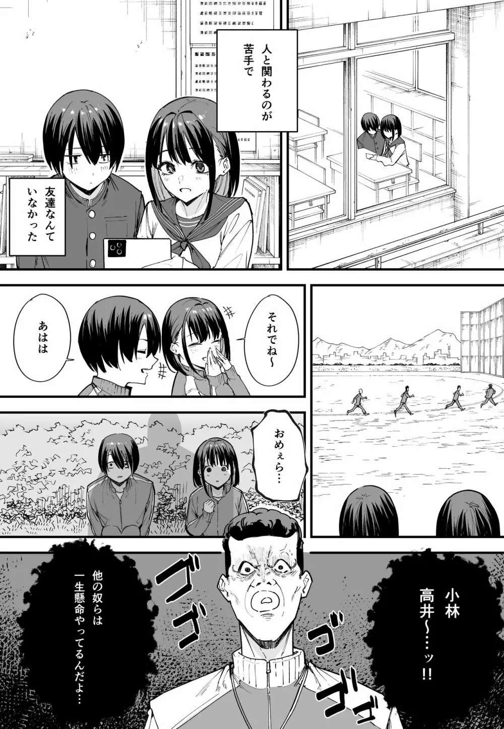 巨乳の友達と付き合うまでの話 前編 - page4