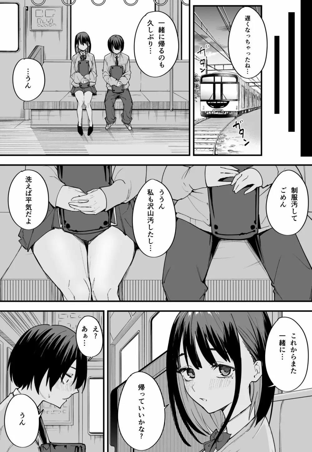 巨乳の友達と付き合うまでの話 前編 - page49