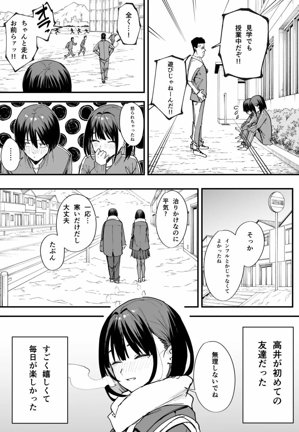 巨乳の友達と付き合うまでの話 前編 - page5