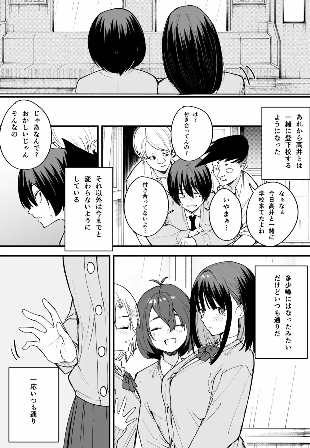 巨乳の友達と付き合うまでの話 前編 - page50